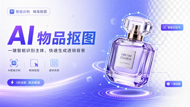 物品抠图-免费
