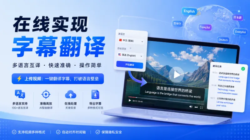 字幕翻译-免费